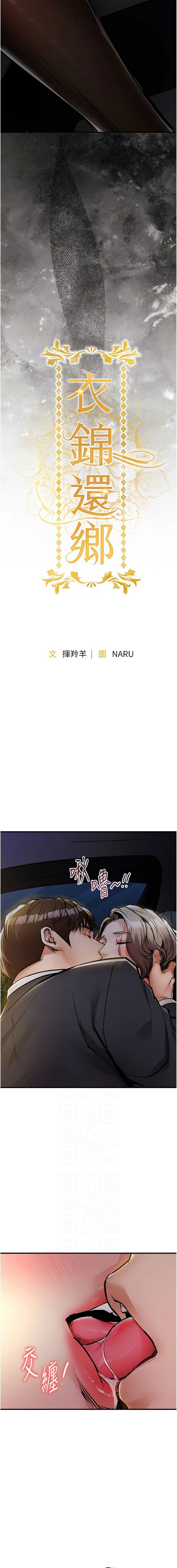 [naru & 挥羚羊 | 揮羚羊 ] 衣锦还乡 | 衣錦還鄉 1-58 [Chinese] [Ongoing] - Page 571