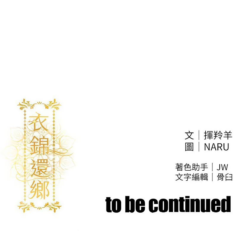 [naru & 挥羚羊 | 揮羚羊 ] 衣锦还乡 | 衣錦還鄉 1-58 [Chinese] [Ongoing] - Page 622