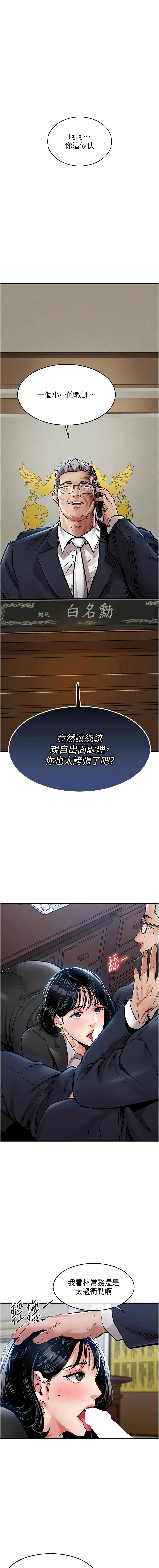 [naru & 挥羚羊 | 揮羚羊 ] 衣锦还乡 | 衣錦還鄉 1-58 [Chinese] [Ongoing] - Page 623