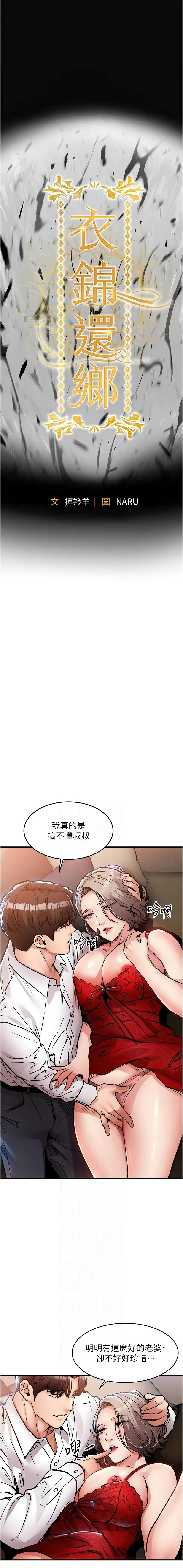 [naru & 挥羚羊 | 揮羚羊 ] 衣锦还乡 | 衣錦還鄉 1-58 [Chinese] [Ongoing] - Page 871