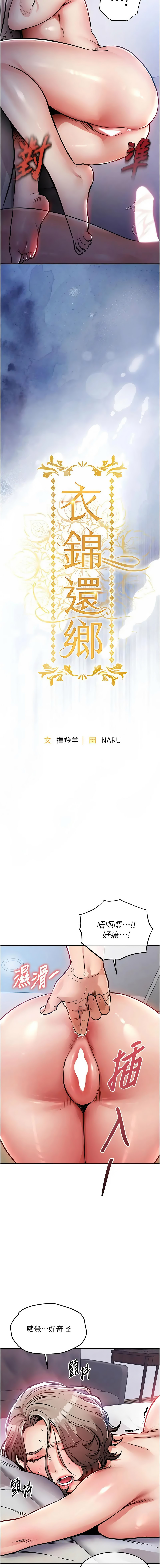 [naru & 挥羚羊 | 揮羚羊 ] 衣锦还乡 | 衣錦還鄉 1-58 [Chinese] [Ongoing] - Page 922