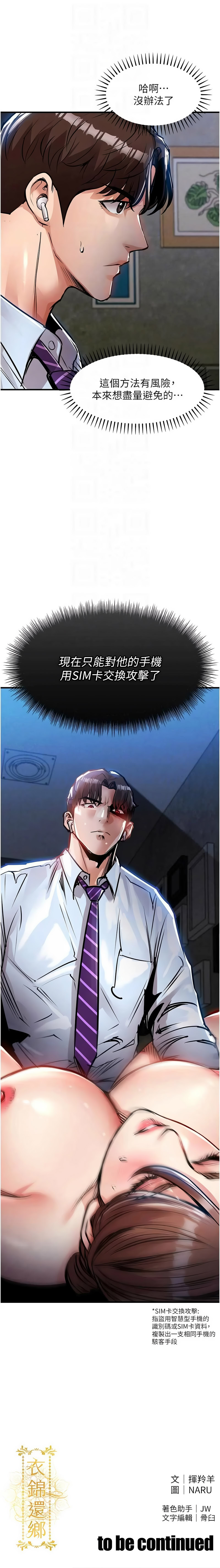[naru & 挥羚羊 | 揮羚羊 ] 衣锦还乡 | 衣錦還鄉 1-58 [Chinese] [Ongoing] - Page 1004