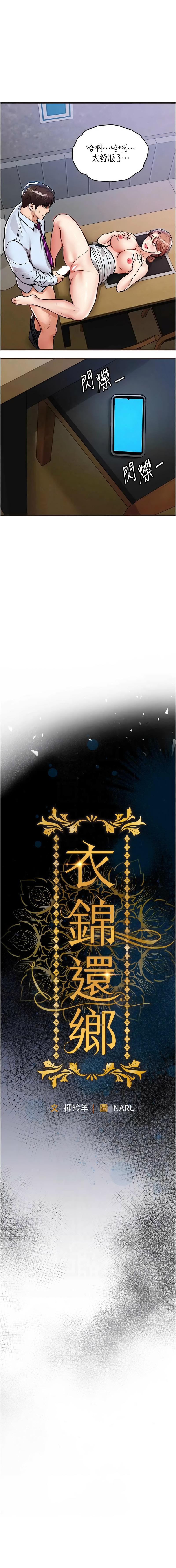 [naru & 挥羚羊 | 揮羚羊 ] 衣锦还乡 | 衣錦還鄉 1-58 [Chinese] [Ongoing] - Page 1013