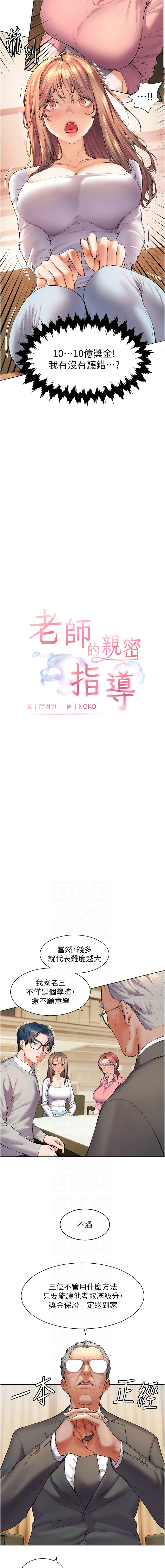 [NOKO & 云河尹 | 雲河尹] 老师的亲密指导 | 老師的親密指導 1-111 [Chinese] [Ongoing] - Page 24
