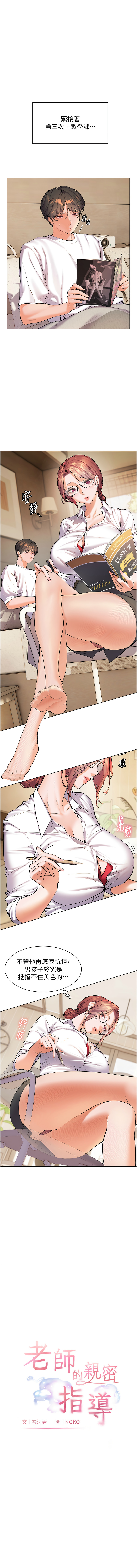 [NOKO & 云河尹 | 雲河尹] 老师的亲密指导 | 老師的親密指導 1-111 [Chinese] [Ongoing] - Page 35