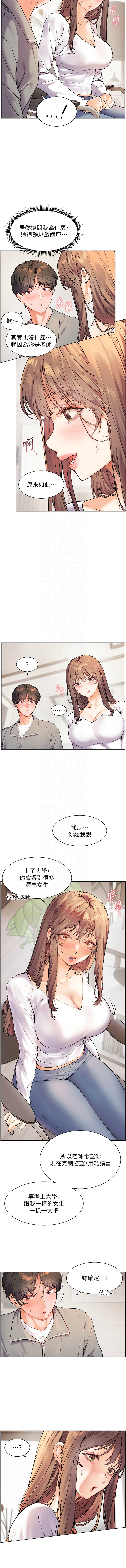 [NOKO & 云河尹 | 雲河尹] 老师的亲密指导 | 老師的親密指導 1-111 [Chinese] [Ongoing] - Page 184