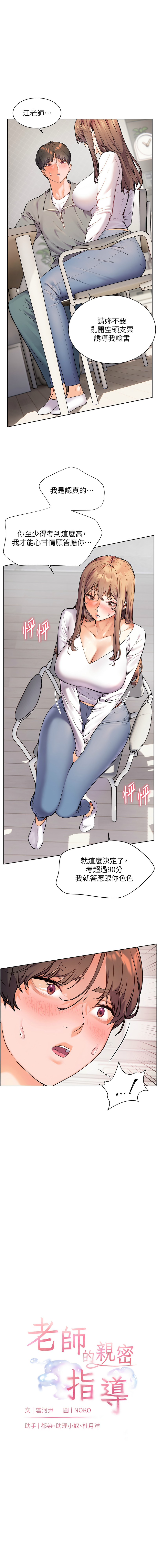 [NOKO & 云河尹 | 雲河尹] 老师的亲密指导 | 老師的親密指導 1-111 [Chinese] [Ongoing] - Page 187