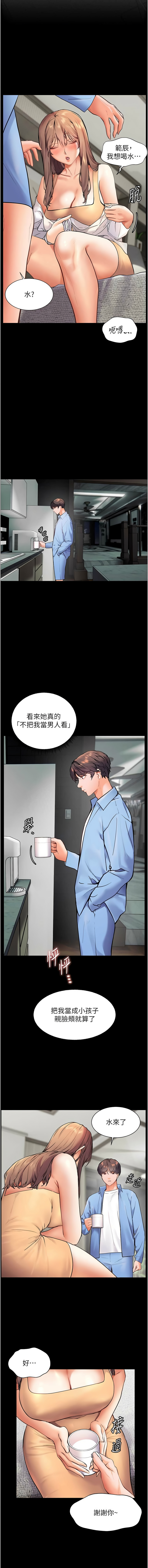 [NOKO & 云河尹 | 雲河尹] 老师的亲密指导 | 老師的親密指導 1-111 [Chinese] [Ongoing] - Page 259