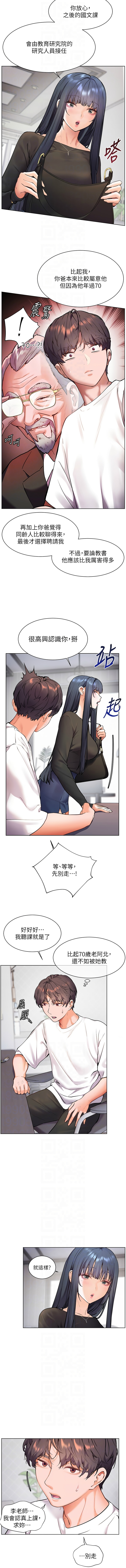 [NOKO & 云河尹 | 雲河尹] 老师的亲密指导 | 老師的親密指導 1-111 [Chinese] [Ongoing] - Page 287
