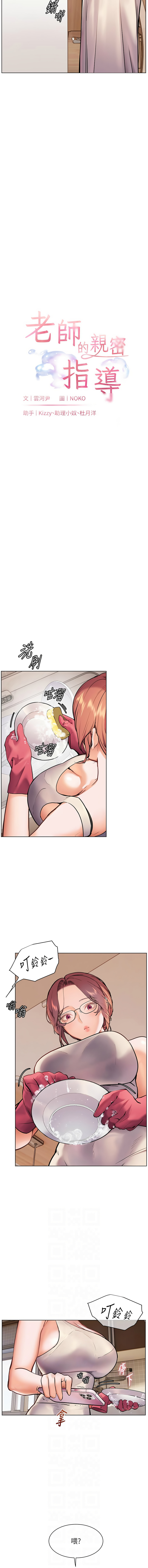 [NOKO & 云河尹 | 雲河尹] 老师的亲密指导 | 老師的親密指導 1-111 [Chinese] [Ongoing] - Page 310