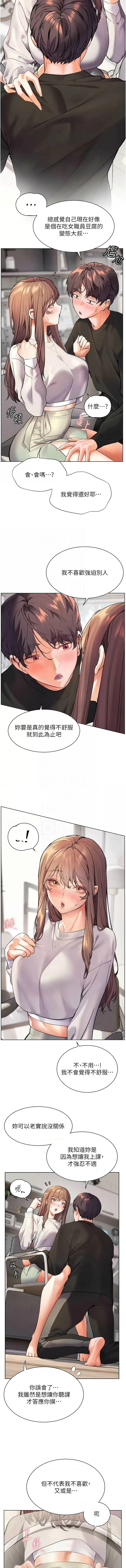 [NOKO & 云河尹 | 雲河尹] 老师的亲密指导 | 老師的親密指導 1-111 [Chinese] [Ongoing] - Page 416