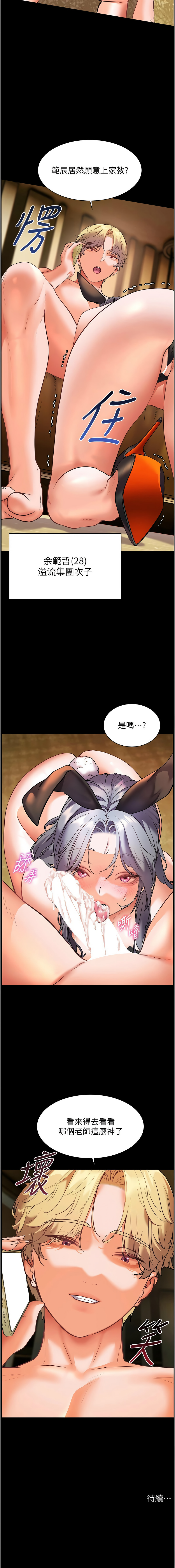[NOKO & 云河尹 | 雲河尹] 老师的亲密指导 | 老師的親密指導 1-111 [Chinese] [Ongoing] - Page 437
