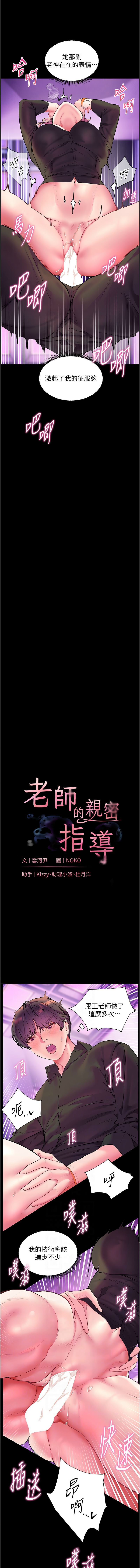 [NOKO & 云河尹 | 雲河尹] 老师的亲密指导 | 老師的親密指導 1-111 [Chinese] [Ongoing] - Page 488