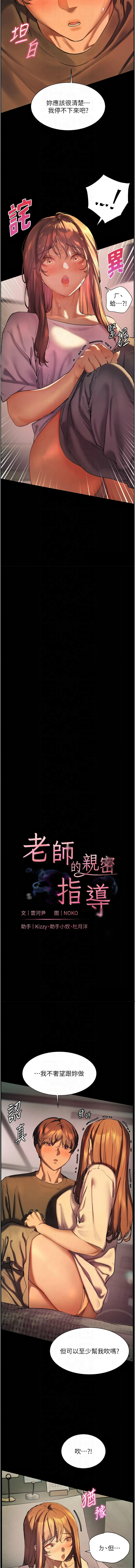 [NOKO & 云河尹 | 雲河尹] 老师的亲密指导 | 老師的親密指導 1-111 [Chinese] [Ongoing] - Page 571