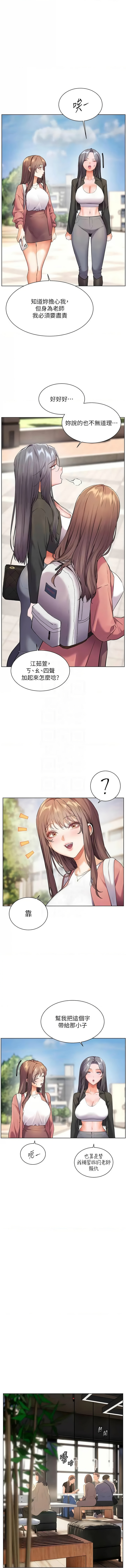 [NOKO & 云河尹 | 雲河尹] 老师的亲密指导 | 老師的親密指導 1-111 [Chinese] [Ongoing] - Page 609