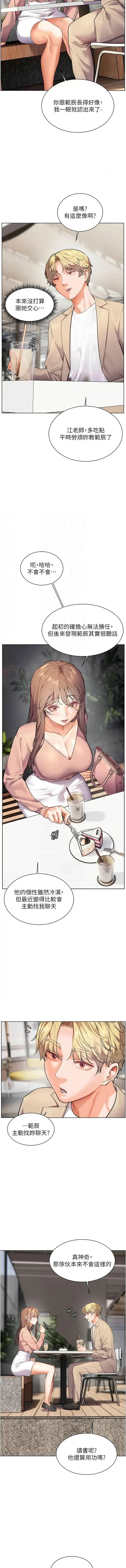 [NOKO & 云河尹 | 雲河尹] 老师的亲密指导 | 老師的親密指導 1-111 [Chinese] [Ongoing] - Page 613