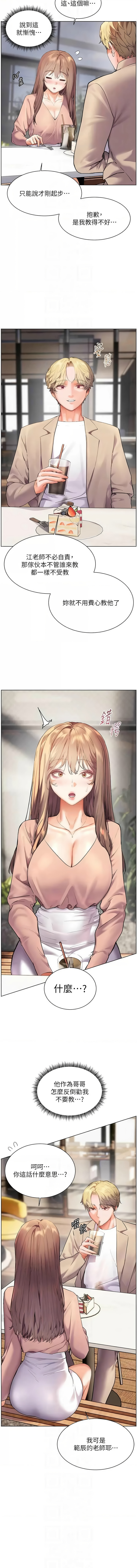 [NOKO & 云河尹 | 雲河尹] 老师的亲密指导 | 老師的親密指導 1-111 [Chinese] [Ongoing] - Page 614