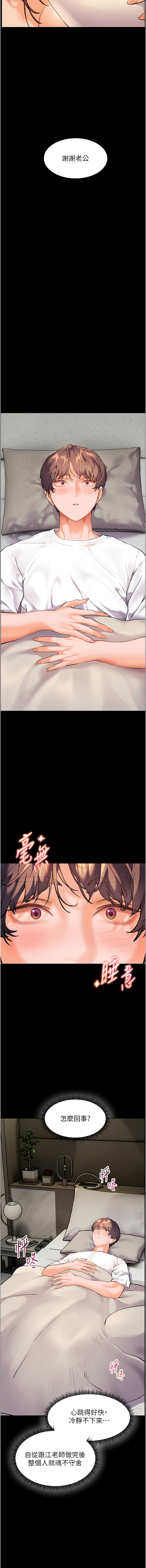 [NOKO & 云河尹 | 雲河尹] 老师的亲密指导 | 老師的親密指導 1-111 [Chinese] [Ongoing] - Page 694