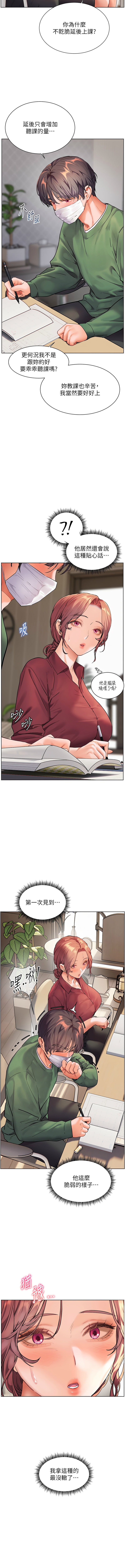[NOKO & 云河尹 | 雲河尹] 老师的亲密指导 | 老師的親密指導 1-111 [Chinese] [Ongoing] - Page 704