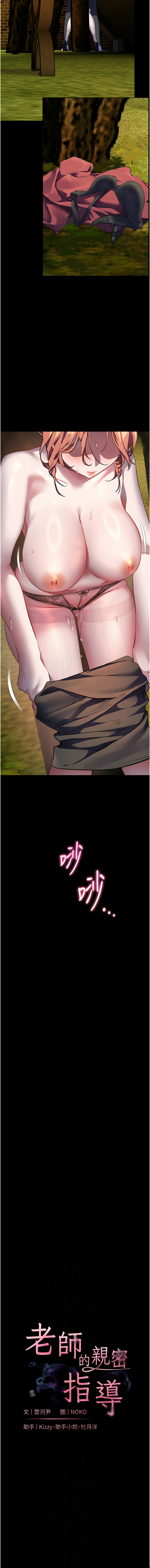 [NOKO & 云河尹 | 雲河尹] 老师的亲密指导 | 老師的親密指導 1-111 [Chinese] [Ongoing] - Page 789