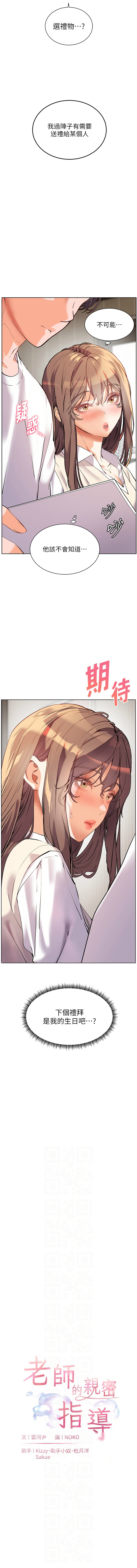 [NOKO & 云河尹 | 雲河尹] 老师的亲密指导 | 老師的親密指導 1-111 [Chinese] [Ongoing] - Page 826