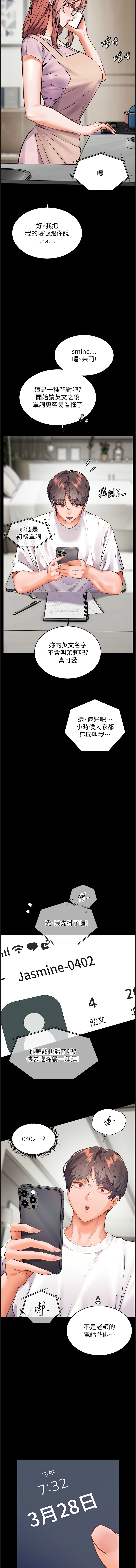 [NOKO & 云河尹 | 雲河尹] 老师的亲密指导 | 老師的親密指導 1-111 [Chinese] [Ongoing] - Page 839
