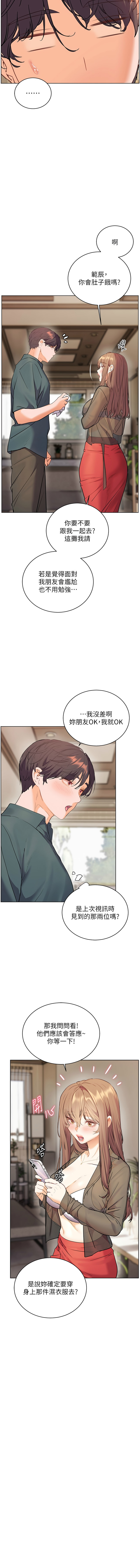 [NOKO & 云河尹 | 雲河尹] 老师的亲密指导 | 老師的親密指導 1-111 [Chinese] [Ongoing] - Page 981