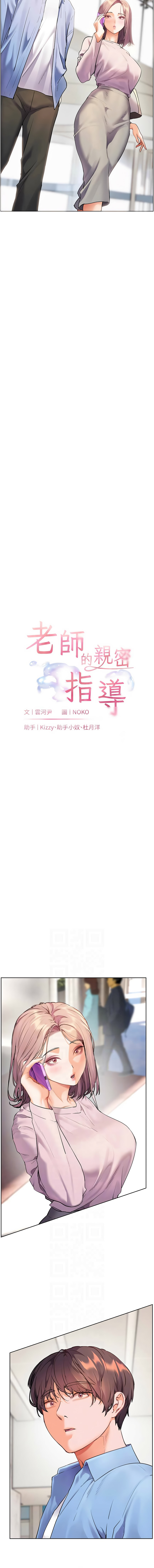 [NOKO & 云河尹 | 雲河尹] 老师的亲密指导 | 老師的親密指導 1-111 [Chinese] [Ongoing] - Page 1021