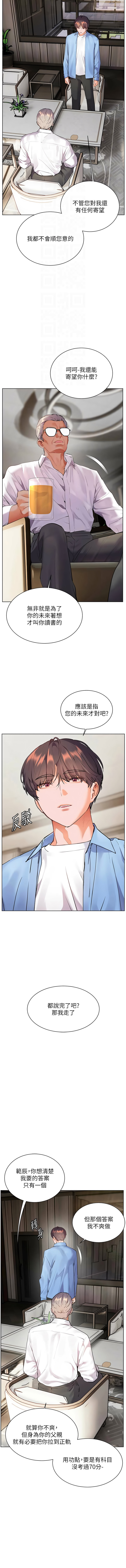 [NOKO & 云河尹 | 雲河尹] 老师的亲密指导 | 老師的親密指導 1-111 [Chinese] [Ongoing] - Page 1031