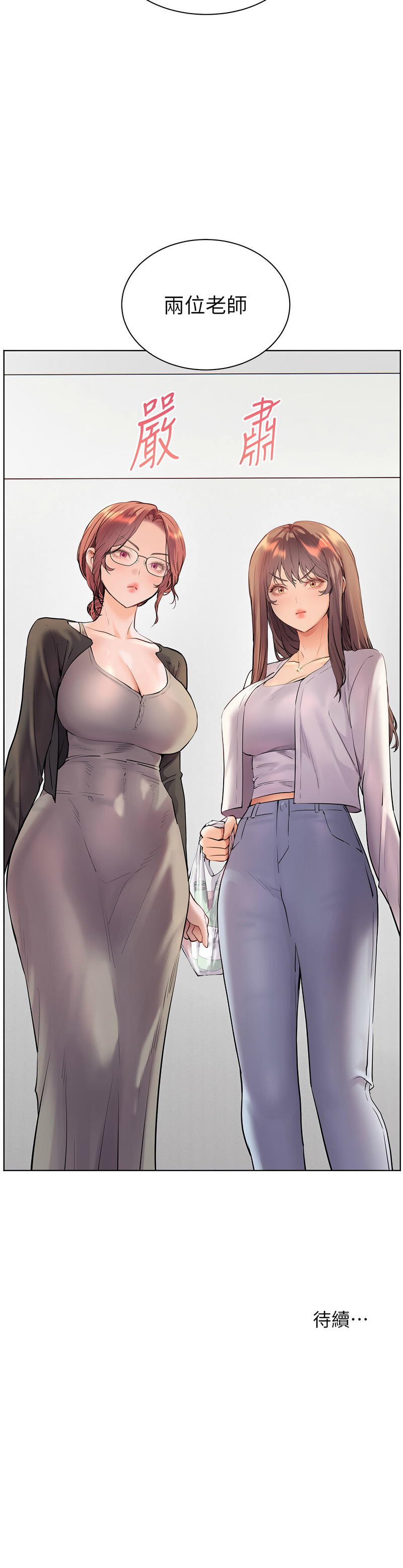 [NOKO & 云河尹 | 雲河尹] 老师的亲密指导 | 老師的親密指導 1-111 [Chinese] [Ongoing] - Page 1054