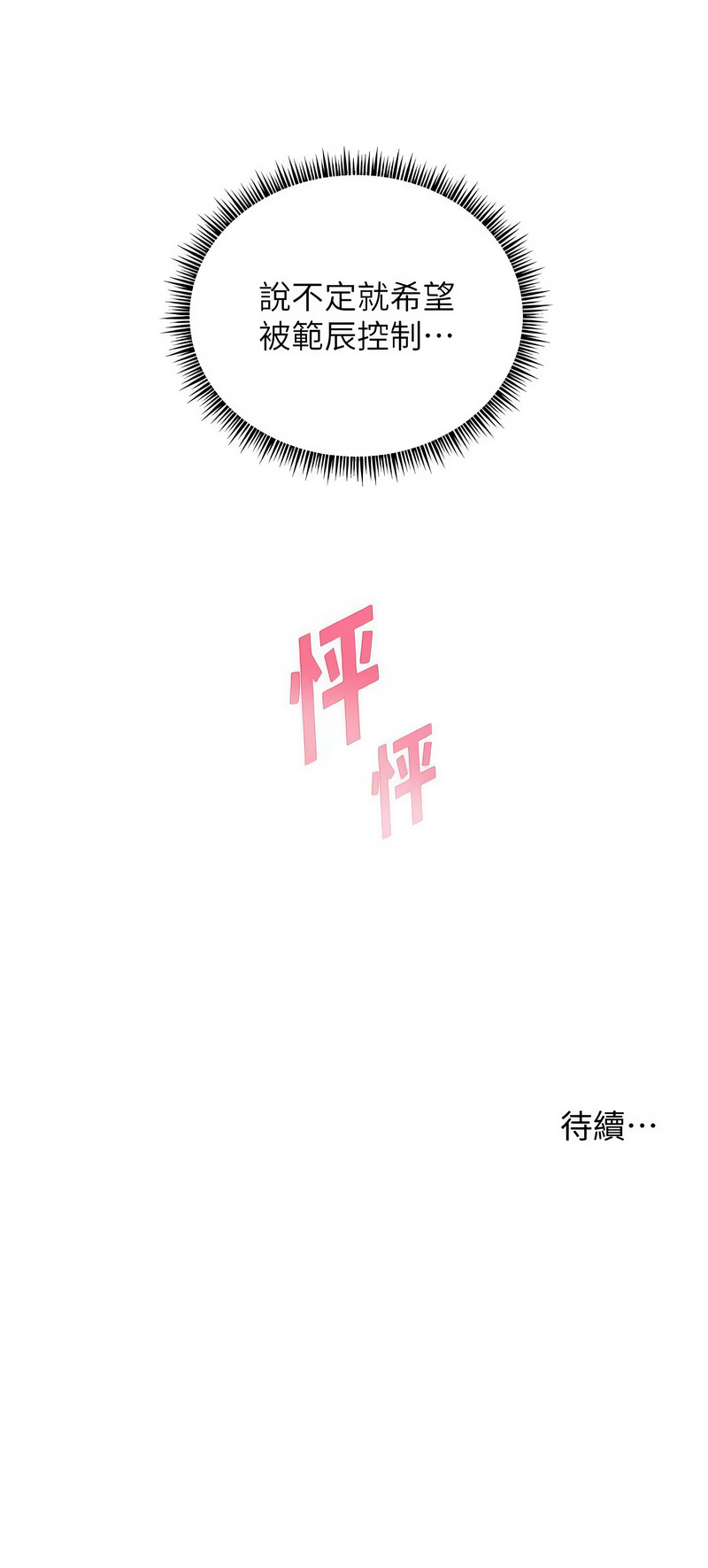 [NOKO & 云河尹 | 雲河尹] 老师的亲密指导 | 老師的親密指導 1-111 [Chinese] [Ongoing] - Page 1190