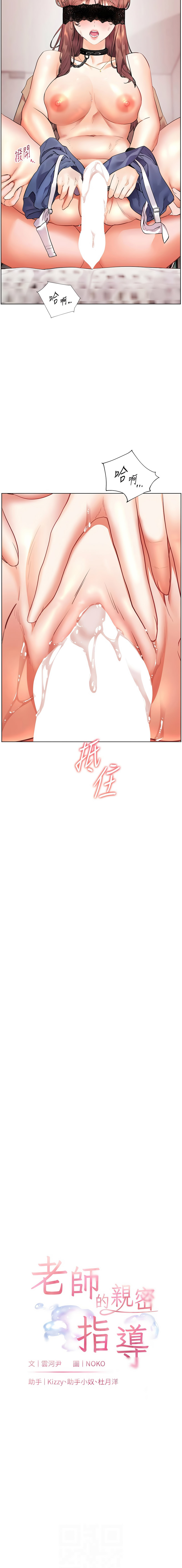[NOKO & 云河尹 | 雲河尹] 老师的亲密指导 | 老師的親密指導 1-111 [Chinese] [Ongoing] - Page 1208