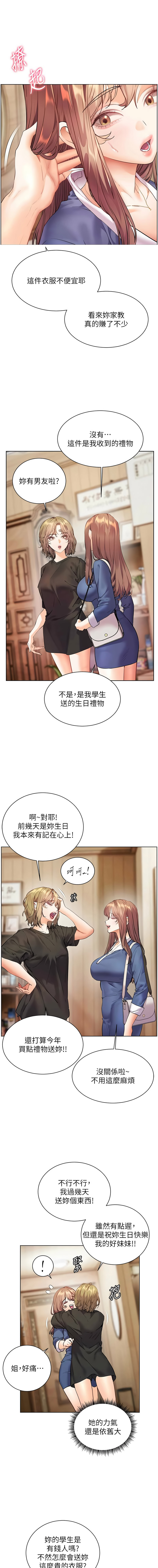 [NOKO & 云河尹 | 雲河尹] 老师的亲密指导 | 老師的親密指導 1-111 [Chinese] [Ongoing] - Page 1242