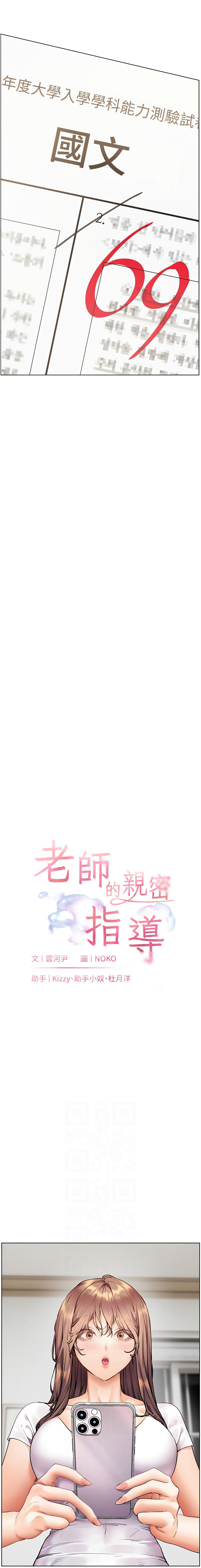[NOKO & 云河尹 | 雲河尹] 老师的亲密指导 | 老師的親密指導 1-111 [Chinese] [Ongoing] - Page 1274