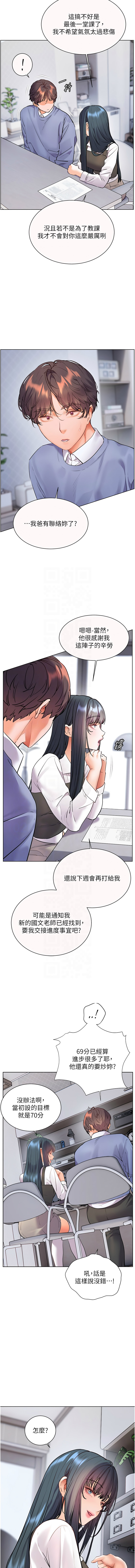 [NOKO & 云河尹 | 雲河尹] 老师的亲密指导 | 老師的親密指導 1-111 [Chinese] [Ongoing] - Page 1281