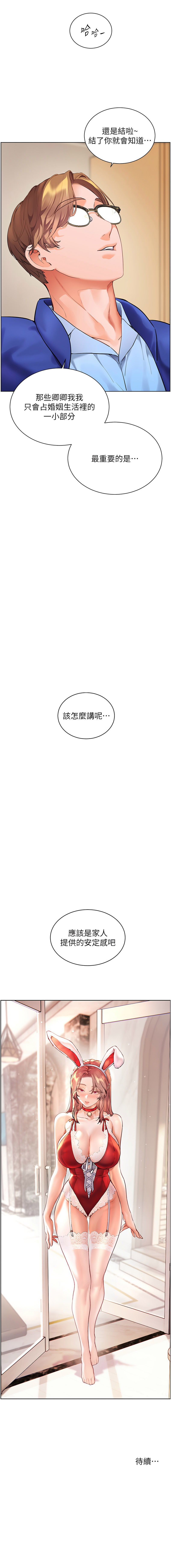 [NOKO & 云河尹 | 雲河尹] 老师的亲密指导 | 老師的親密指導 1-111 [Chinese] [Ongoing] - Page 1288