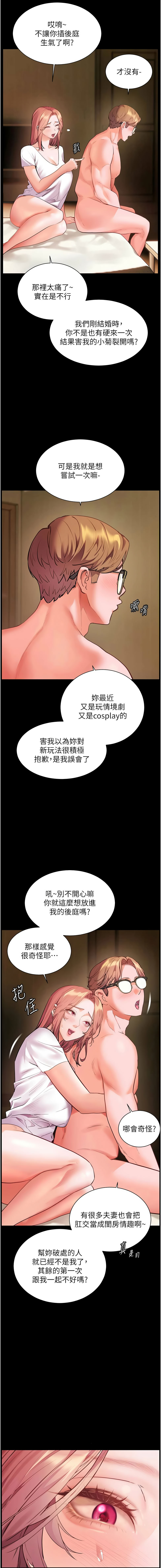 [NOKO & 云河尹 | 雲河尹] 老师的亲密指导 | 老師的親密指導 1-111 [Chinese] [Ongoing] - Page 1385