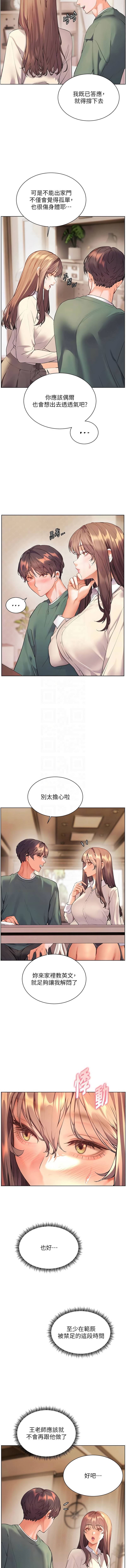 [NOKO & 云河尹 | 雲河尹] 老师的亲密指导 | 老師的親密指導 1-111 [Chinese] [Ongoing] - Page 1396