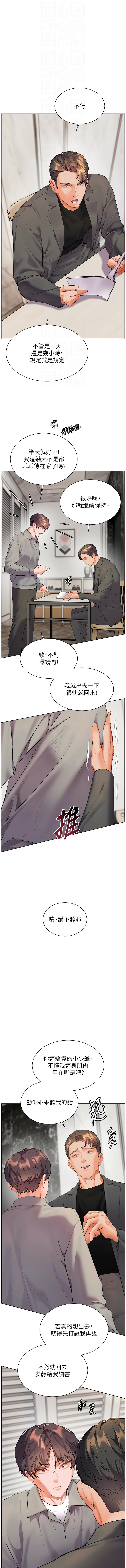[NOKO & 云河尹 | 雲河尹] 老师的亲密指导 | 老師的親密指導 1-111 [Chinese] [Ongoing] - Page 1415