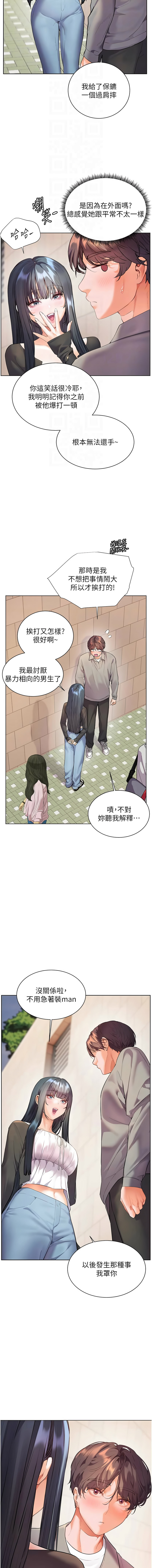 [NOKO & 云河尹 | 雲河尹] 老师的亲密指导 | 老師的親密指導 1-111 [Chinese] [Ongoing] - Page 1423
