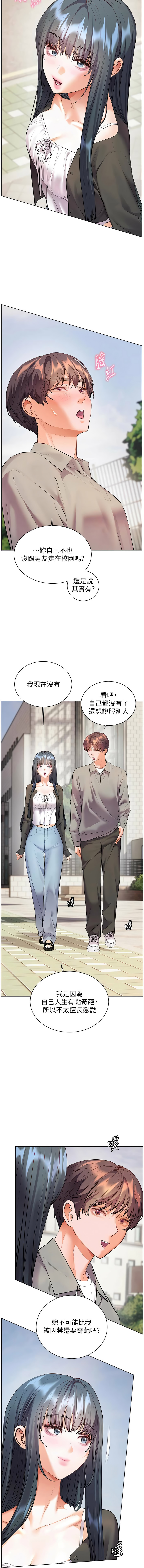 [NOKO & 云河尹 | 雲河尹] 老师的亲密指导 | 老師的親密指導 1-111 [Chinese] [Ongoing] - Page 1426