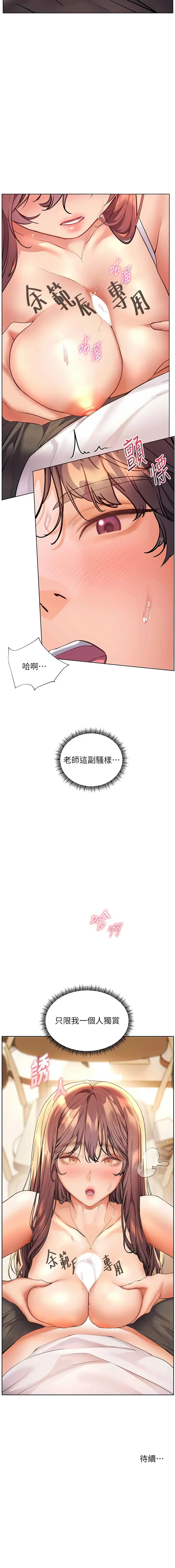 [NOKO & 云河尹 | 雲河尹] 老师的亲密指导 | 老師的親密指導 1-111 [Chinese] [Ongoing] - Page 1577