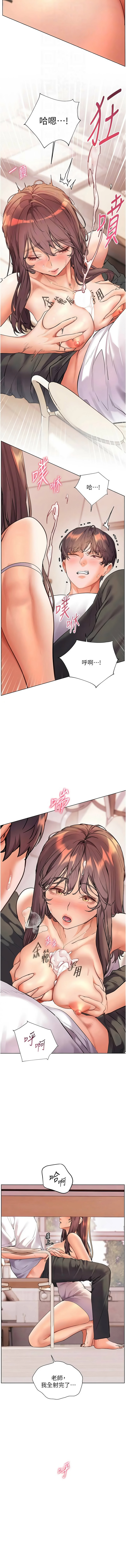 [NOKO & 云河尹 | 雲河尹] 老师的亲密指导 | 老師的親密指導 1-111 [Chinese] [Ongoing] - Page 1589