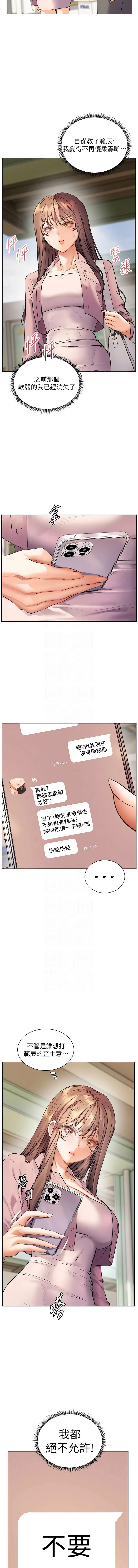 [NOKO & 云河尹 | 雲河尹] 老师的亲密指导 | 老師的親密指導 1-111 [Chinese] [Ongoing] - Page 1603
