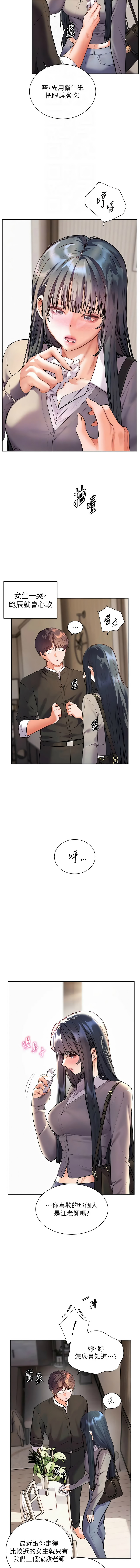 [NOKO & 云河尹 | 雲河尹] 老师的亲密指导 | 老師的親密指導 1-111 [Chinese] [Ongoing] - Page 1616