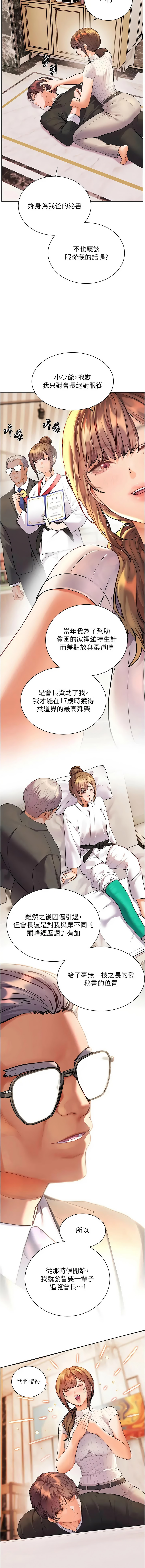 [NOKO & 云河尹 | 雲河尹] 老师的亲密指导 | 老師的親密指導 1-111 [Chinese] [Ongoing] - Page 1633