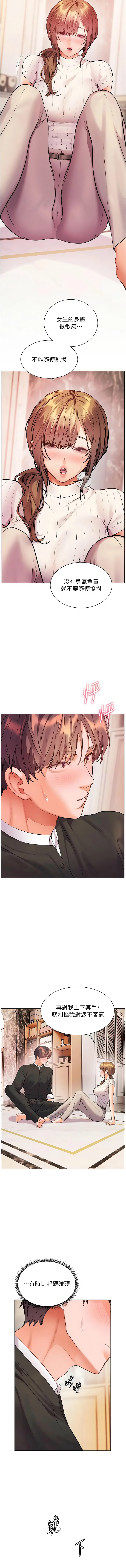 [NOKO & 云河尹 | 雲河尹] 老师的亲密指导 | 老師的親密指導 1-111 [Chinese] [Ongoing] - Page 1639