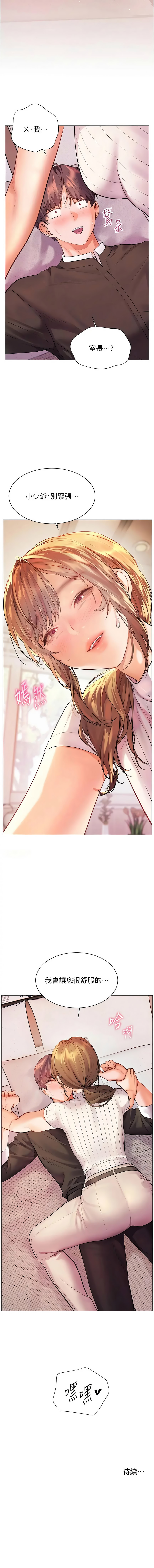 [NOKO & 云河尹 | 雲河尹] 老师的亲密指导 | 老師的親密指導 1-111 [Chinese] [Ongoing] - Page 1643