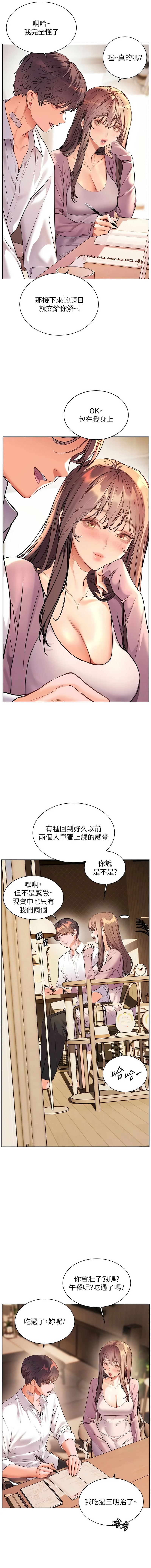 [NOKO & 云河尹 | 雲河尹] 老师的亲密指导 | 老師的親密指導 1-111 [Chinese] [Ongoing] - Page 1684