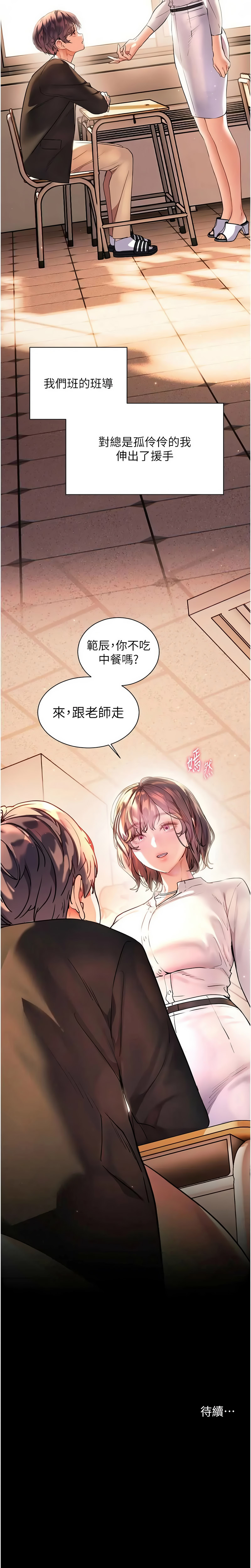 [NOKO & 云河尹 | 雲河尹] 老师的亲密指导 | 老師的親密指導 1-111 [Chinese] [Ongoing] - Page 1692